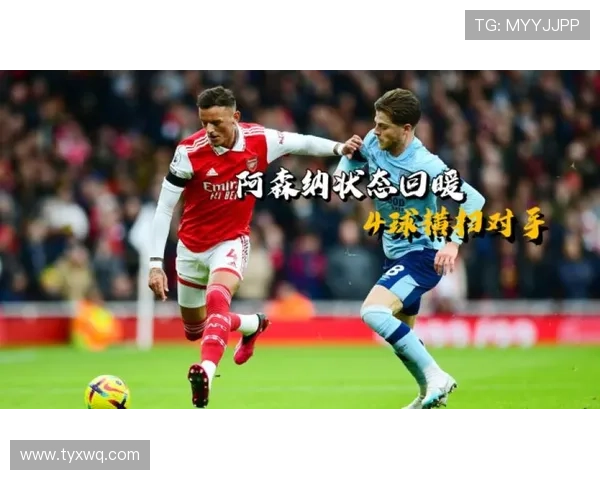 阿森纳追平英超积分纪录，状态回暖冲击冠军之路竞争力增强