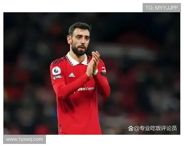 B费：从前腰到自由核心的角色演变分析